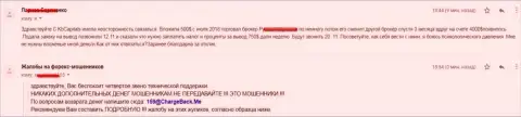 КБ Капиталс одурачили биржевого трейдера на пять сотен американских долларов - АФЕРИСТЫ !!!