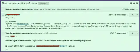 Ворюги из КБ Капитал обули ещё одного валютного трейдера на сумму в размере более чем 23000 долларов США