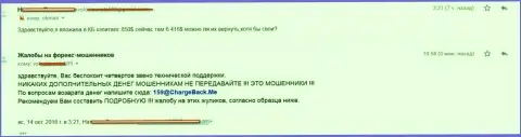 Мошенники из КБ Капитал не отдают обратно клиенту его 850 долларов