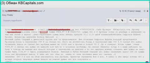 Мошенники из КБ Капиталс обманули еще одну жертву на сумму в размере свыше 6000 долларов