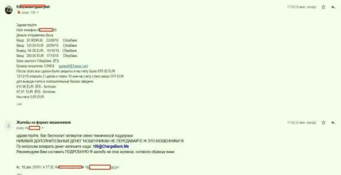Еще один трейдер жалуется на махинации мошенников 1 Онэкс, которого в этой форекс дилинговой компании надули на 150 000 российских рублей