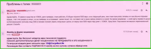 Еще одна жалоба форекс трейдера на мошенничества 1Onex Pty Limited, которые развели его на сумму 5 000 евро