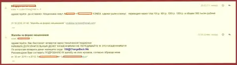 Совместно работая с форекс компанией 1 Онекс биржевой трейдер проиграл 300 000 российских рублей