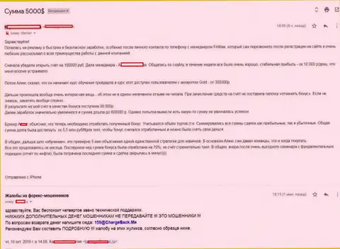 В ИК Партнерс Лтд жертву обманули на 300 тысяч российских рублей