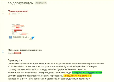 Ворюги из ФОРЕКС брокерской конторы ФИН МАКС обвели вокруг пальца клиентку на 15 тыс. российских рублей