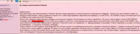 Жалоба forex трейдера на неправомерную деятельность мошенников ПратКони