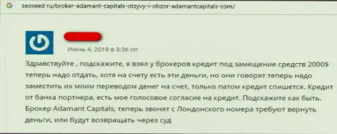Мошенники из Forex дилинговой компании Adamant Capitals похитили все вклады (отзыв потерпевшего от их противозаконной деятельности)