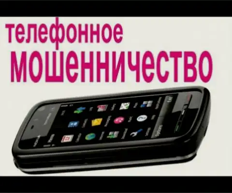 Не позволяйте мошенникам ФИкс Амо себя лохотронить, не отвечайте на звонок