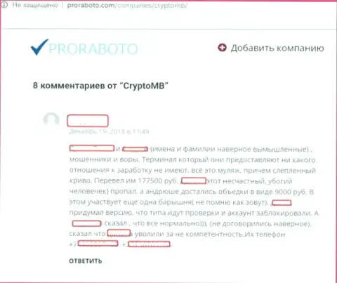 CryptoMB - это ГРАБЕЖ !!! Автор реального отзыва не советует работать с шулерами