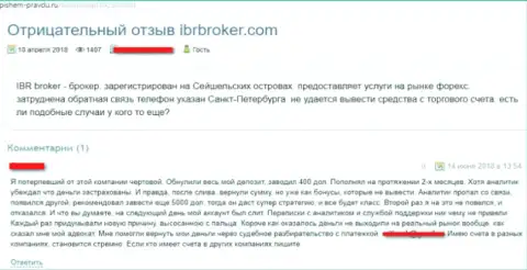 Критичный отзыв о forex дилинговой компании IBRBroker Com - МОШЕННИКИ !!! Прикарманивают деньги