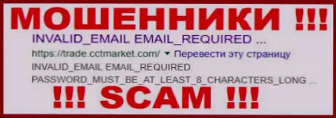 CCTMarket Com - это МОШЕННИКИ !!! SCAM !!!