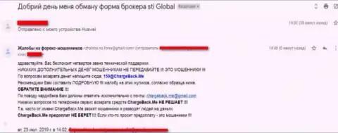 Претензия на forex контору StiGlobal - не ведитесь, лишают средств