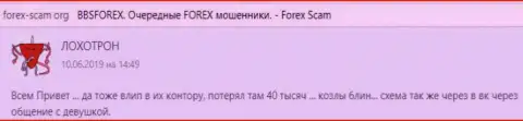 BBSForex Com - это форекс контора валютного рынка forex, которая создана для похищения депозитов игроков (честный отзыв)