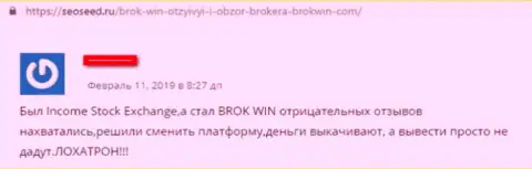 Негативный отзыв о мошеннических действиях Brok Win Ltd - денежные средства вводить не следует ни за что