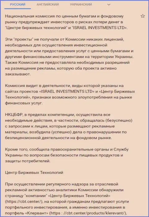 CBT Center - это ОБМАНЩИКИ !!! Предупреждение о небезопасности от НКЦБФР Украины (подробный перевод на русский язык)