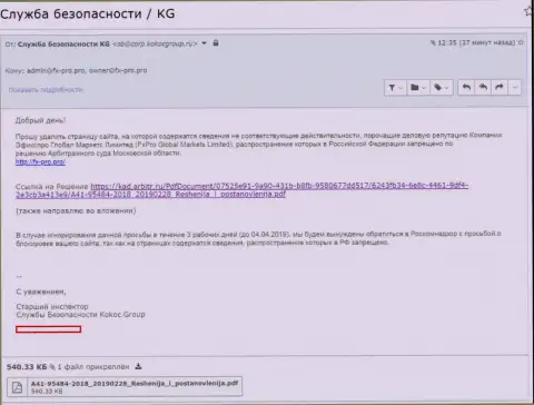 Kokoc Group пытаются защищать ФОРЕКС-мошенника Fx Pro