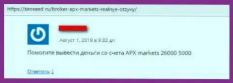 APX Markets - это лохотрон, в котором биржевых трейдеров раскручивают на средства, а затем надувают (отзыв)