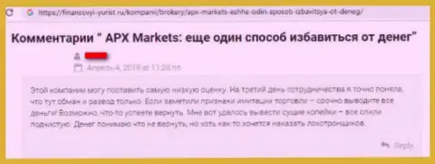 Отзыв из первых рук облапошенного биржевого трейдера - АПХ Маркетс жульническая ФОРЕКС брокерская организация, осторожно !!!