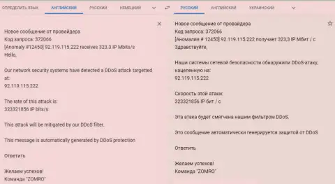 ДДоС атака на веб-портал FxPro-Obman.Com, в организации которой, видимо, причастны KokocGroup Ru (Профитатор Ру)