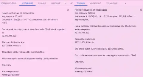 Факт DDos атаки на интернет-сервис FxPro-Obman.Com, письмо от хостинг-провайдера