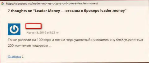 Leader Money - это МОШЕННИКИ !!! Крадут совершенно все денежные средства - честный отзыв трейдера