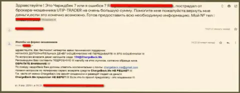 Utip-Business Ru (WestProCapitals) вложения не перечисляют назад, не вводите свои накопления, негативный отзыв