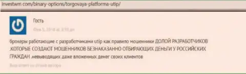 Заявление в отношении мошенников UTIP (MarketCheese) - будьте крайне осторожны, не загремите в их ловушку