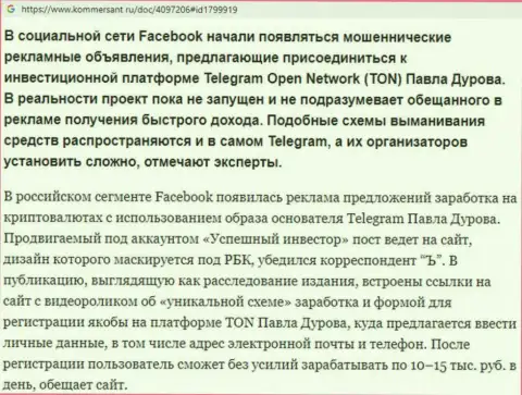 Ton Telegram - это КУХНЯ ФОРЕКС ! Будьте внимательны, доверять им не рекомендуем (отзыв)