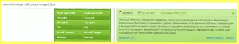 Информационные материалы о компании BTCBit на онлайн сервисе BestChange Ru