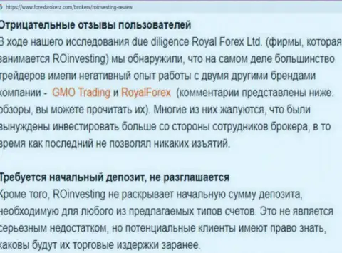 ROInvesting - это forex шулера, которые рассказывают сказки трейдерам (честный отзыв)