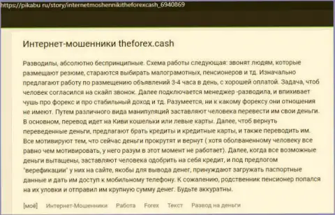 В ФОРЕКС ДЦ Форекс Кэш Вас ожидает обман, сотрудничая с ними ни копейки не заработаете (неодобрительный достоверный отзыв)