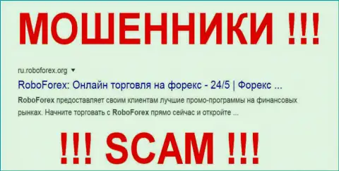 РобоФорекс - это КУХНЯ НА FOREX !!! SCAM !!!