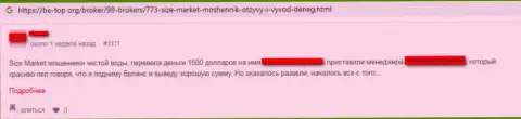 С незаконно действующей дилинговой конторой Сайз Маркет сотрудничать не спешите, присваивают все перечисленные средства (гневный отзыв)