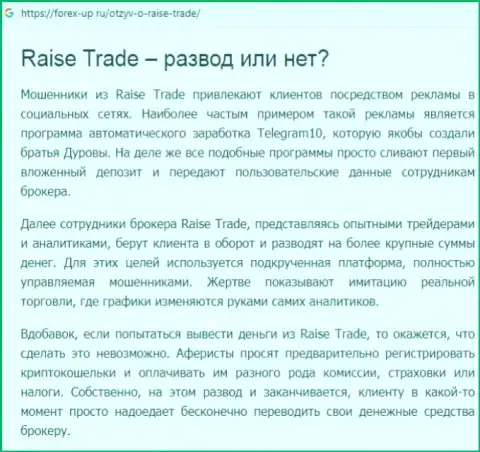 Автор данного отрицательного реального отзыва настоятельно не рекомендует отправлять кровные FOREX ворюгам РайсТрейд