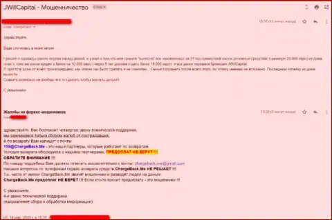 ДЦ JWillCapital это шулера ! Негативный реальный отзыв слитого биржевого трейдера