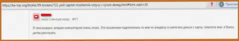 JWillCapital Com - это явные грабеж, посему рекомендуем избегать данного преступно действующего брокера (реальный отзыв)
