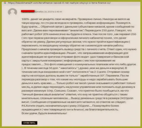 Неодобрительный честный отзыв валютного игрока о форекс брокере TerraFinance - это явный грабеж, не поведитесь !!!