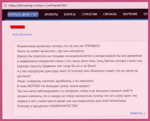 В противозаконно действующей дилинговой компании Джей Вилл Капитал воруют денежные активы обманными методами, будьте очень внимательны (отзыв)