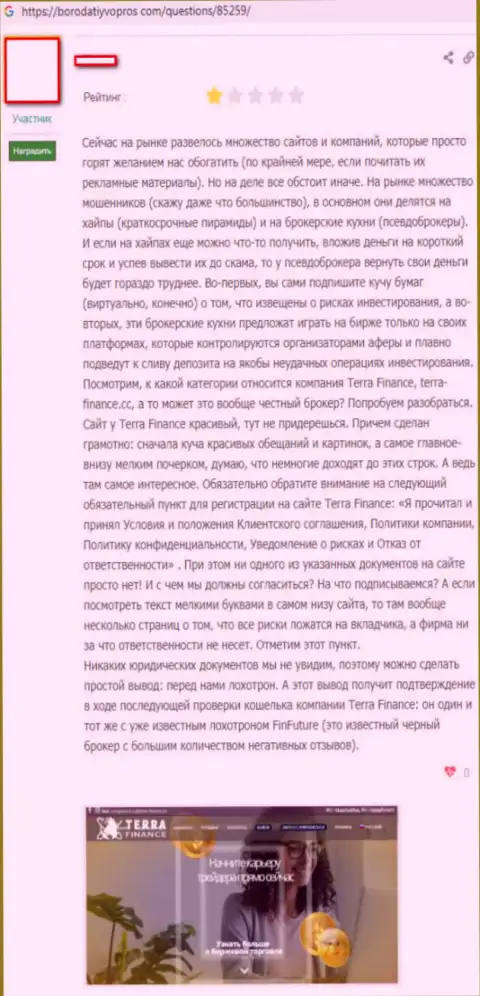 В преступной ФОРЕКС брокерской компании ТерраФинанс Ко разводят на внушительные денежные суммы (заявление биржевого игрока)