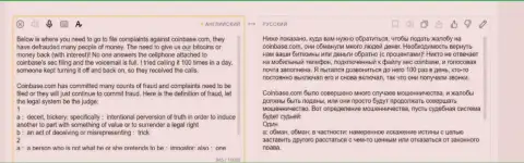 Компания крипто рынка CoinBase Com обворовывает каждого биржевого трейдера - не попадитесь в их капкан и Вы (отзыв)