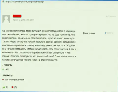 В преступно действующей конторе EmporioTrading Com заняты только сливом вложенных средств, (негативный отзыв)