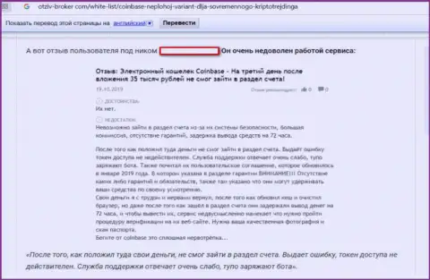 С брокером крипто рынка CoinBase Вы потеряете совершенно все вложенные денежные средства, будьте очень внимательны - отрицательный отзыв