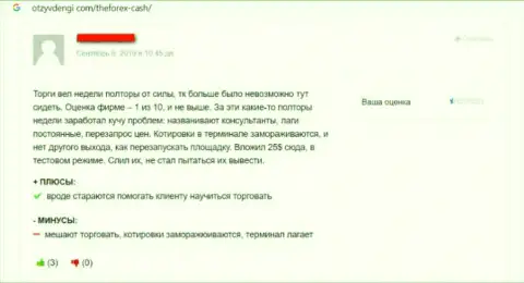 Точно не следует взаимодействовать с организацией Форекс Кэш если Ваши финансовые средства Вам дороги (недоброжелательный объективный отзыв слитого клиента)