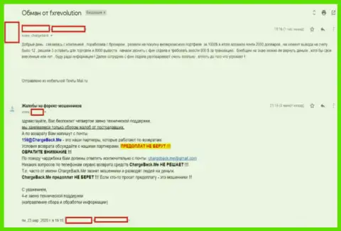 Недоброжелательный отзыв биржевого трейдера, которого развели в мошеннической Форекс дилинговой конторе FX Revolution - это SCAM !!! Будьте очень внимательны !!!