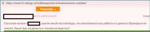 Брокерская компания Свисс Маркет Индекс - это обычная жульническая кухня - отзыв