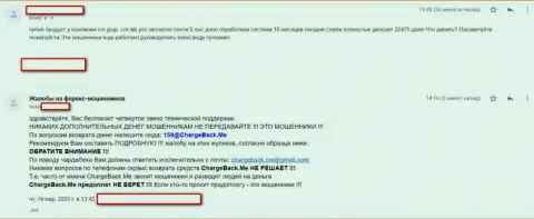 Отзыв форекс игрока, у которого отжали совершенно все финансовые средства в жульнической Forex дилинговой организации CMLab Pro (CM Group)