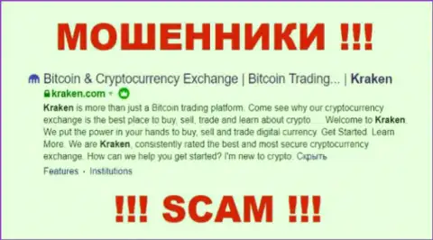 Кракен - это МОШЕННИК !!! SCAM !!!