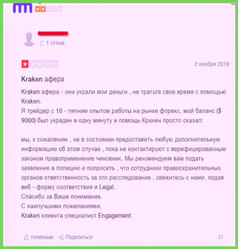 Сотрудничая совместно с жульническим дилером Кракен Ком Вы рискуете остаться без денег (оценка)