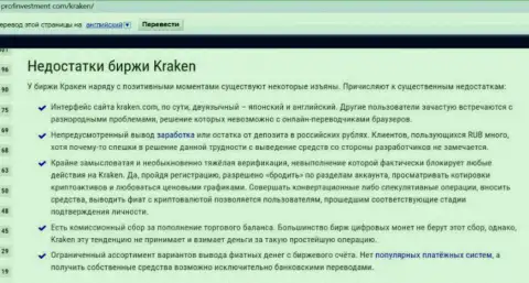 Заявление в адрес мошенника Kraken Com, финансовые средства если перечислите, то тогда назад не заберете