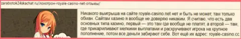 RoyalLoto - это АФЕРИСТЫ ! Держитесь от них подальше, в противном случае облапошат и Вас - мнение